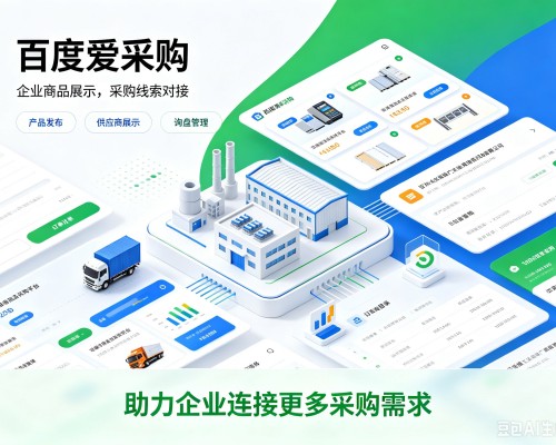 卫辉百度爱采购